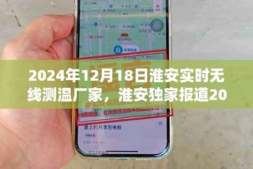 淮安实时无线测温厂家引领行业革新,独家报道无线测温技术新风向