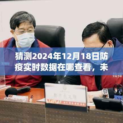 未来防疫数据之窗,防疫实时数据预测与防疫新纪元的学习拥抱自信成就梦想时刻