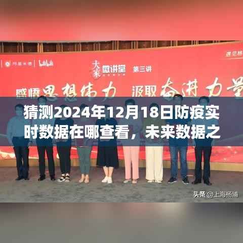 未来防疫数据之窗,防疫实时数据预测与防疫新纪元的学习拥抱自信成就梦想时刻
