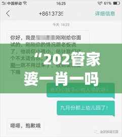 “202管家婆一肖一吗:高效家庭财务管理助手”