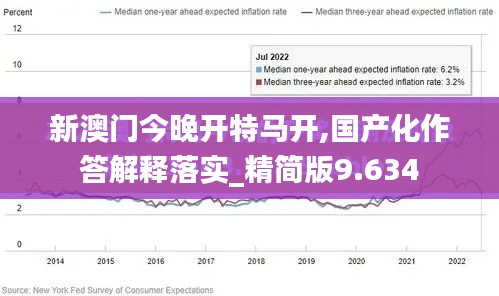 新澳门今晚开特马开,国产化作答解释落实_精简版9.634