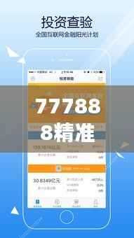 777888精准管家婆免费"—您的财务管理好帮手