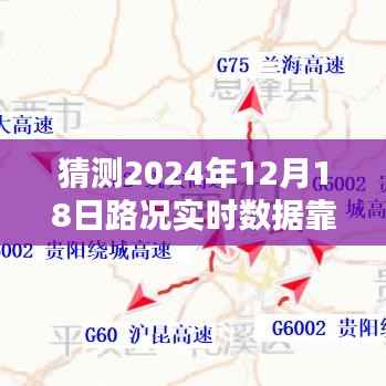 全面步骤指南,预测与采集路况实时数据,揭秘未来路况预测技术,揭秘路况数据如何采集于2024年12月18日前的全面步骤指南