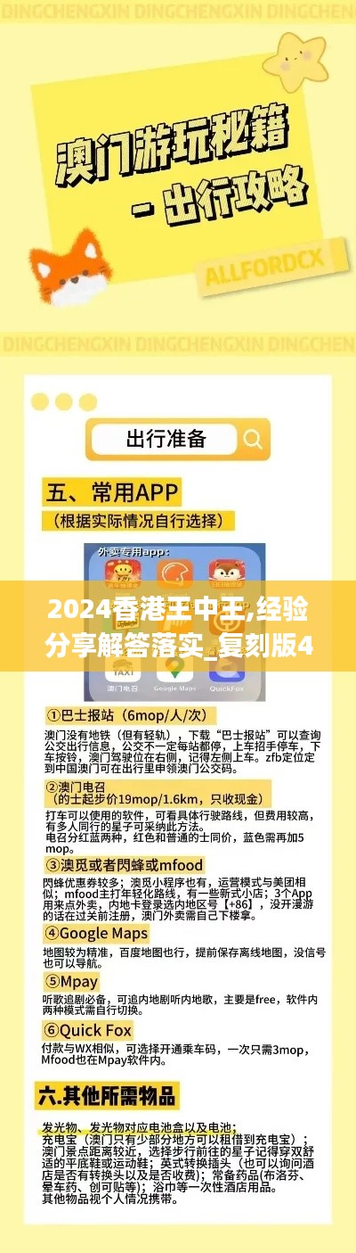 2024香港王中王,经验分享解答落实_复刻版4.420