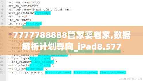 7777788888管家婆老家,数据解析计划导向_iPad8.577