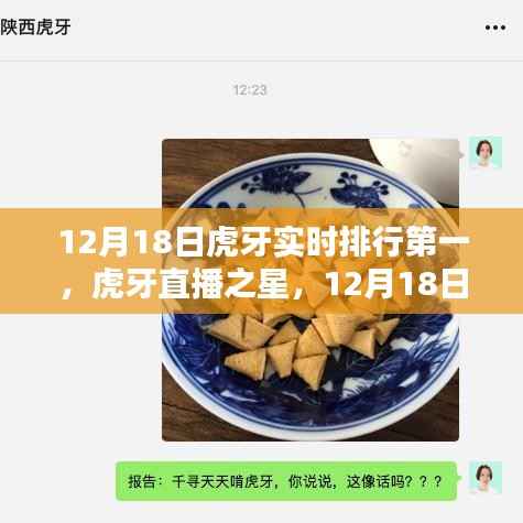 虎牙直播之星,荣耀榜首的温暖日常