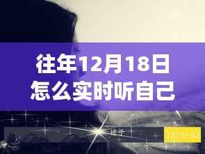 寻找内心的声音,穿越喧嚣的旅程,在自然的怀抱中聆听自我——12月18日的自我发现之旅