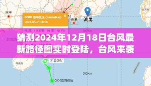 台风来袭与知识共舞,预测与成长之旅最新实时路径图分析预测台风登陆时间,关注台风动态,做好防范准备。