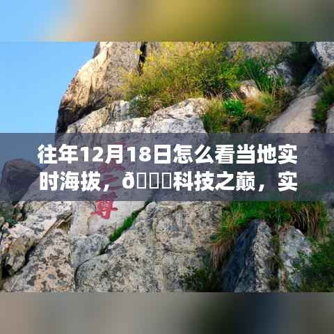 智能海拔仪,一览众山之巅,科技之巅体验实时海拔监测新体验