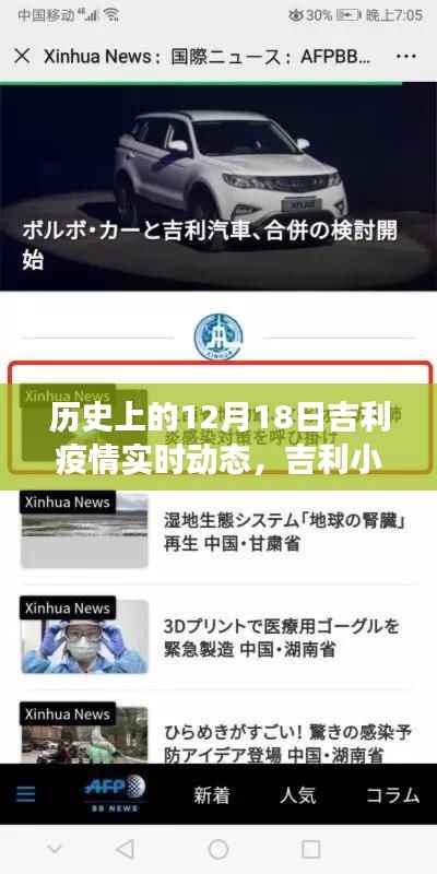 吉利小城疫情实录,疫情下的温馨故事与实时动态追踪