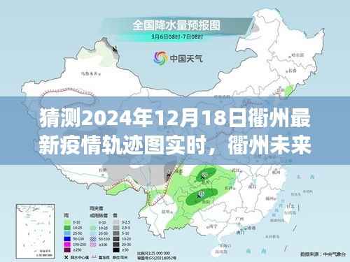 衢州未来之光,疫情轨迹下的励志之旅与自我成长的奇迹年(2024年预测)