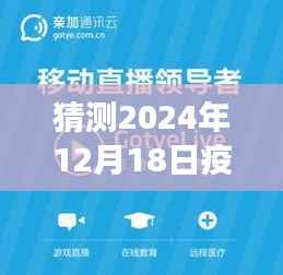 2024年疫情背景下腾讯视频发展预测,趋势、应对策略及实时更新展望
