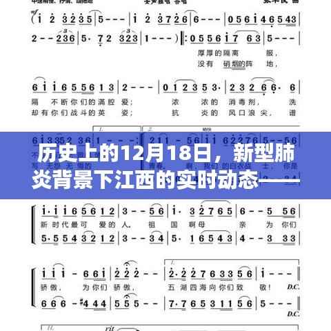 12月18日江西实时动态，新型肺炎影响下的学习变革与自信成就之路