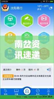 南岔十二月实时资讯速递,一键掌握最新动态!