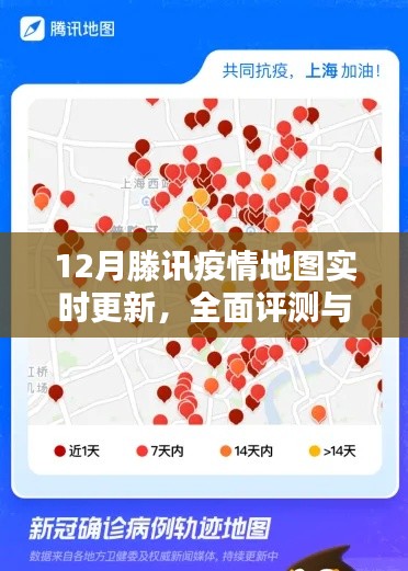 12月腾讯疫情地图实时更新全面解读与介绍