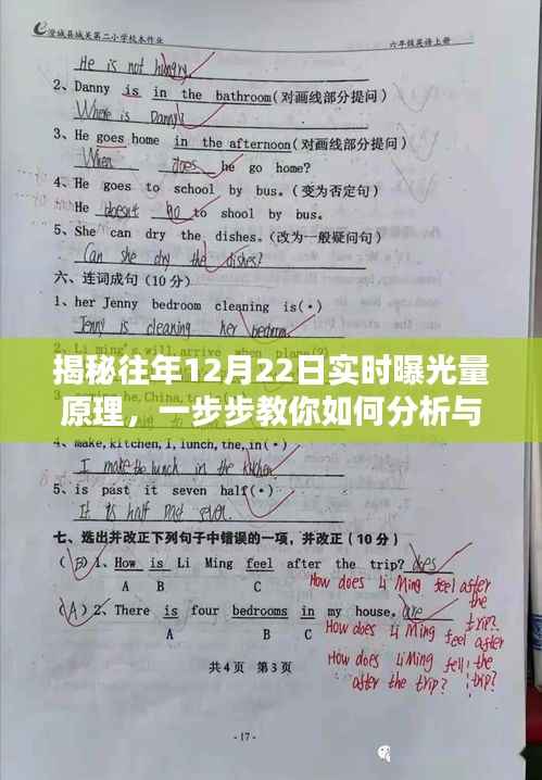 揭秘往年12月22日实时曝光量秘诀,分析与提升曝光量的实用指南