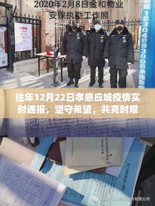 孝感应城疫情实时通报,坚守希望,共克时艰