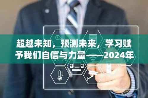 揭秘实时地震测定背后的故事,学习赋予我们自信与力量,超越未知预测未来