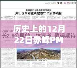 探寻赤峰环境变迁足迹,历史上的PM2.5实时查询排名揭晓,赤峰空气质量变迁回顾——12月22日篇
