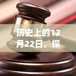知乎实时问答功能的发展历程,历史上的12月22日探索