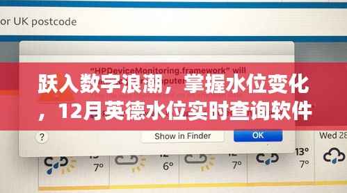 跃入数字浪潮,英德水位实时查询软件的励志之旅