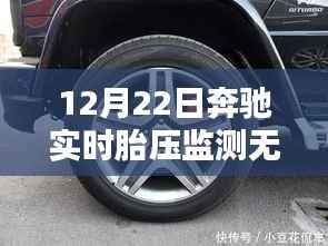 奔驰实时胎压监测无响应问题解析,原因与解决方案