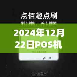 POS机刷卡实时到账吗?最新解答