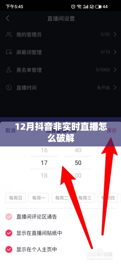 抖音非实时直播破解违法,请勿尝试破解!