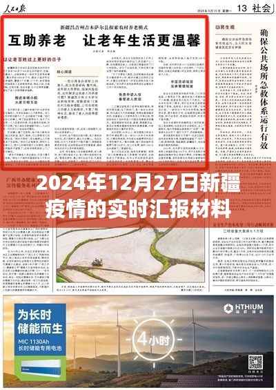 新疆疫情最新实时汇报材料(XXXX年XX月XX日)