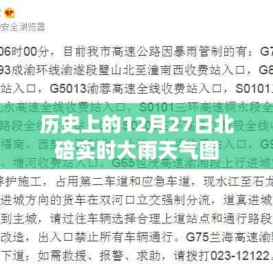 北碚历史天气回顾,十二月二十七日实时雨图