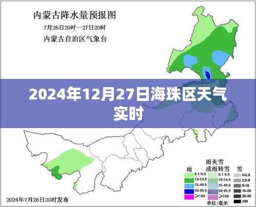 海珠区天气预报,实时天气查询