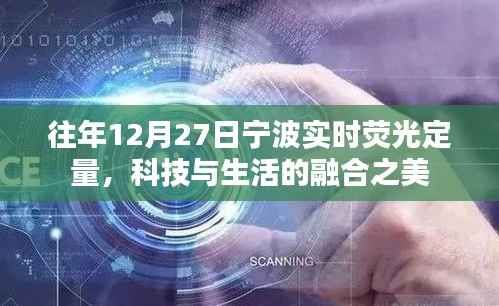 宁波实时荧光定量,科技与生活融合之美