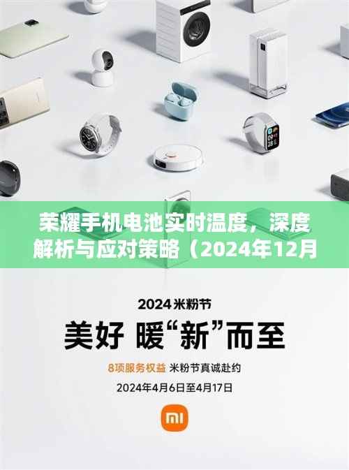 荣耀手机电池实时温度解析与应对方法(最新更新)