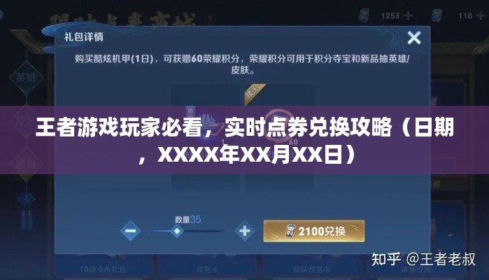 王者游戏点券兑换攻略(XXXX年XX月XX日更新)