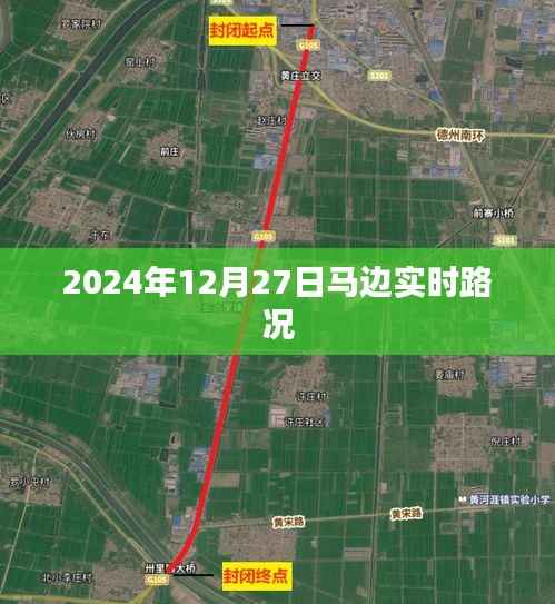 马边实时路况更新,最新路况信息(日期标注)