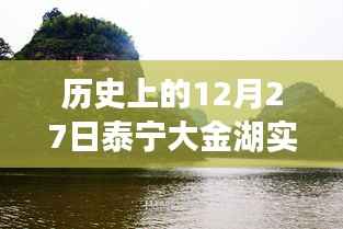 泰宁大金湖历史天气回顾,12月27日实时天气查询