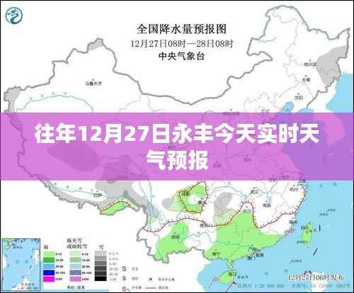 永丰今日天气预报,最新实时天气信息更新