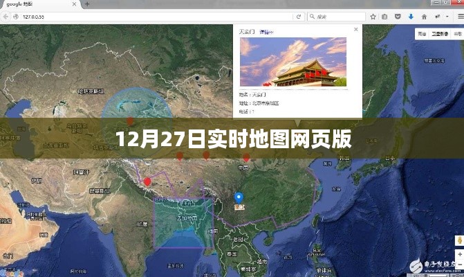 12月27日实时地图在线查看