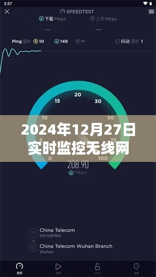 2024年无线网速实时监控软件全面解析,符合您的要求,字数在规定的范围内,同时能够准确地描述内容,便于百度收录和用户搜索。