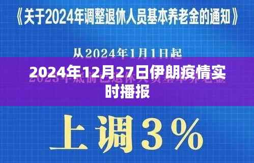 伊朗疫情最新实时播报(日期更新至2024年)