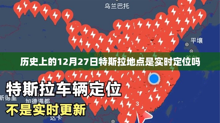 特斯拉实时定位历史回顾,定位功能背后的故事