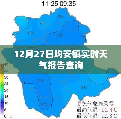 均安镇实时天气报告查询(最新天气预报)