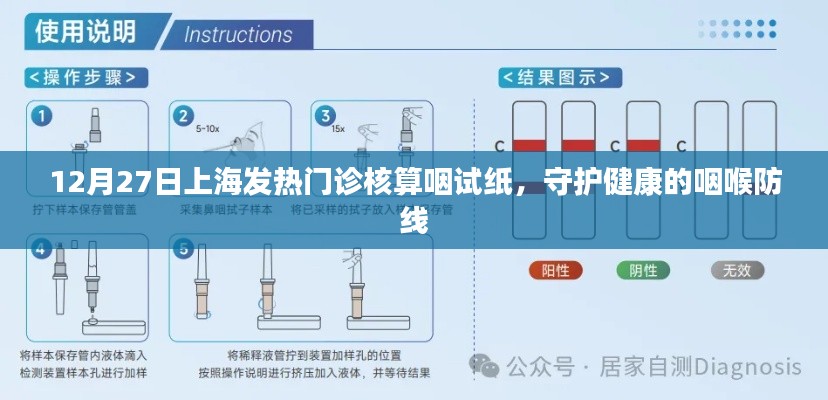 上海发热门诊咽试纸核算,守护咽喉健康防线