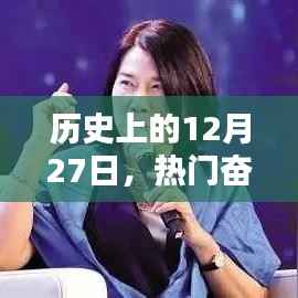 励志奋斗日,历史上的重要时刻回顾