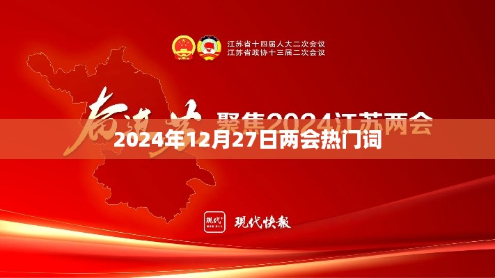 两会热议,未来展望与热门话题解析