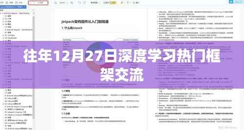 深度学习热门框架交流盛会,历年回顾与前瞻