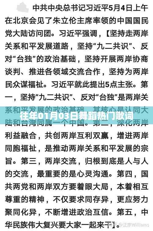 舞蹈热门歌曲歌词大盘点