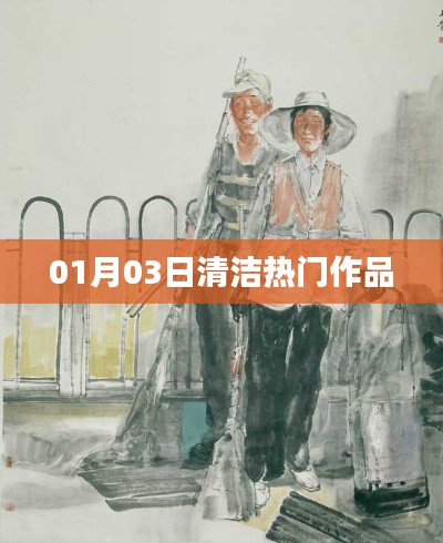 衣无二彩 第3页