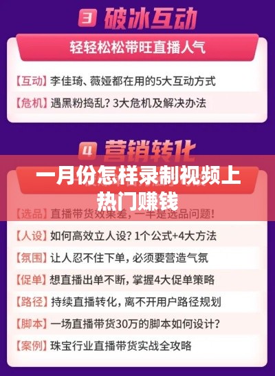 一月份视频录制攻略,上热门赚钱秘籍