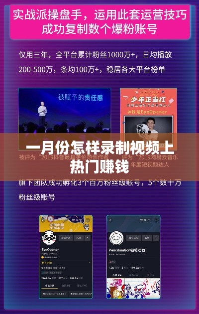 一月份视频录制攻略,上热门赚钱秘籍